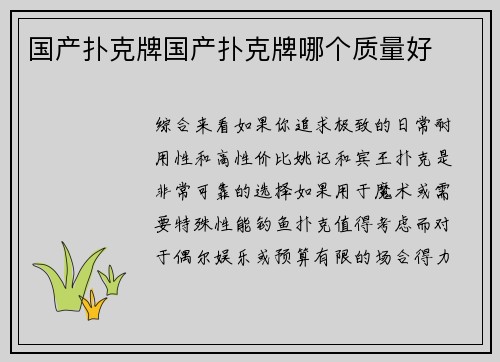 国产扑克牌国产扑克牌哪个质量好