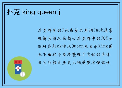 扑克 king queen j