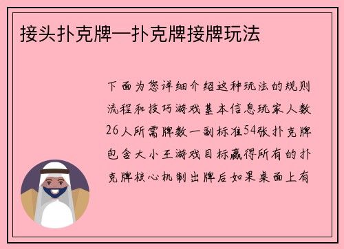 接头扑克牌—扑克牌接牌玩法