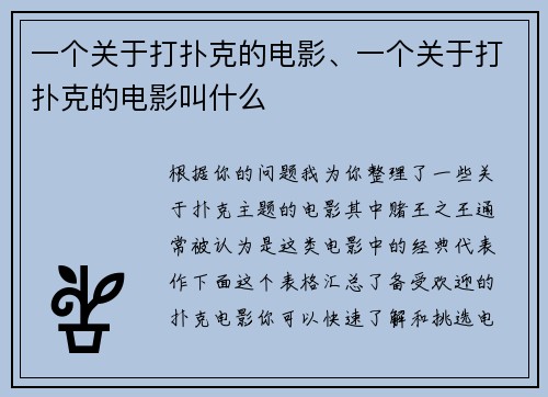 一个关于打扑克的电影、一个关于打扑克的电影叫什么