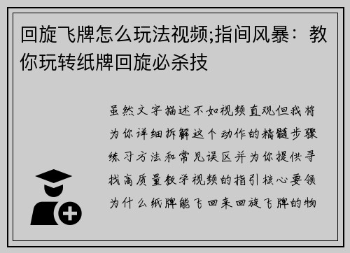 回旋飞牌怎么玩法视频;指间风暴：教你玩转纸牌回旋必杀技